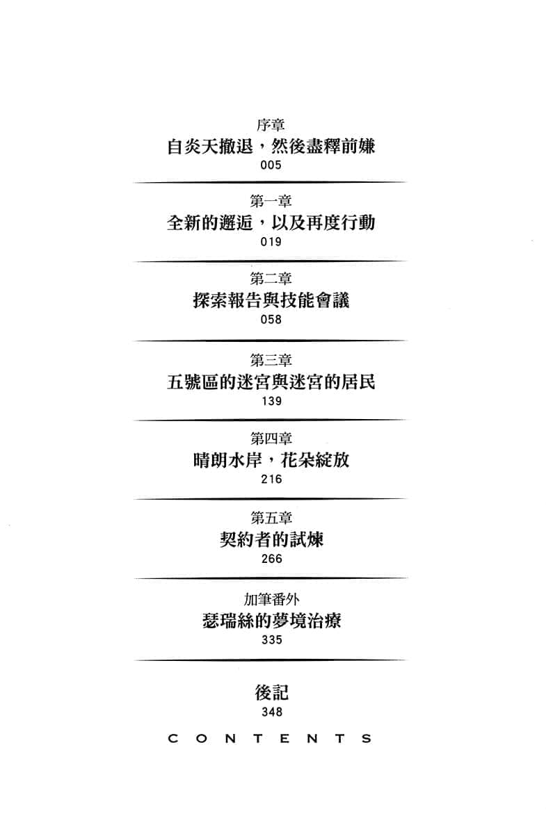 世界最强后卫～迷宫国的新人探索者～小说插图（113）