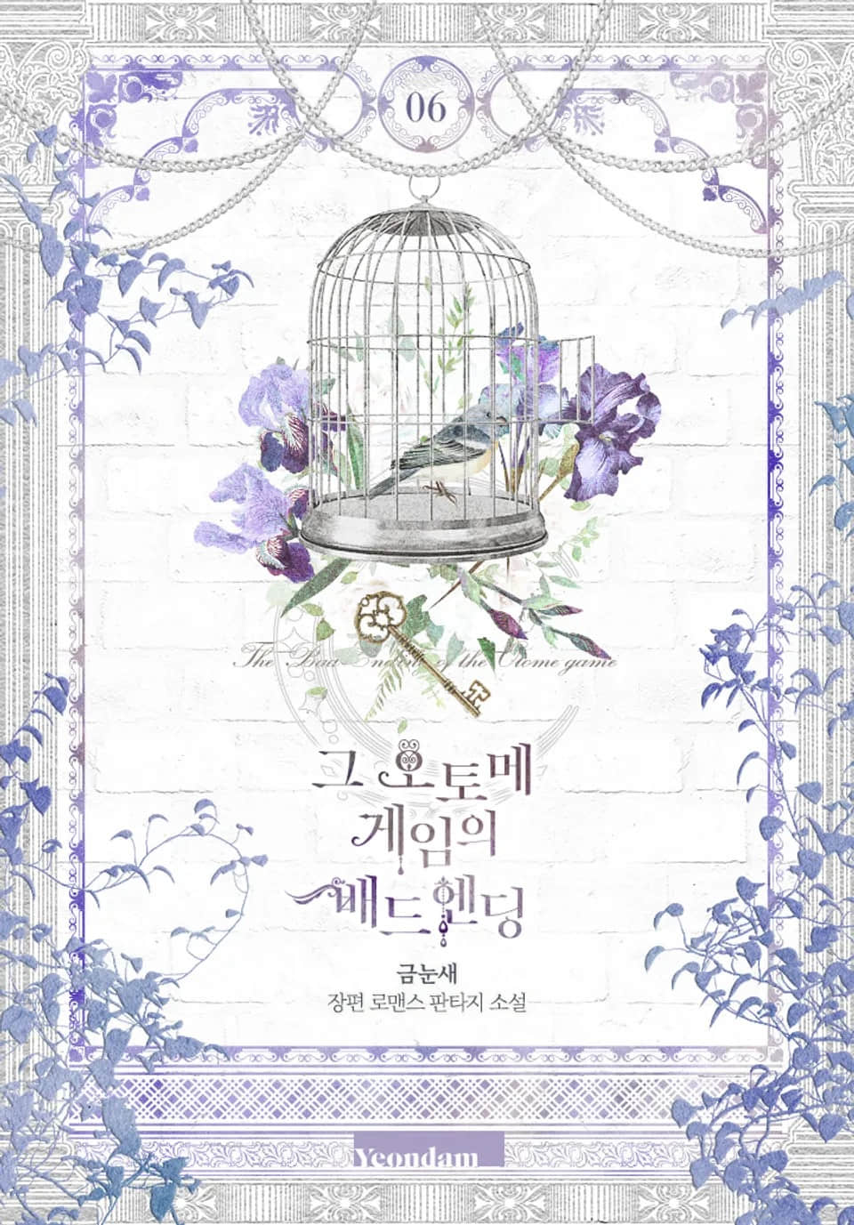 《那个乙女游戏的坏结局》第五季 第161话插图（1）
