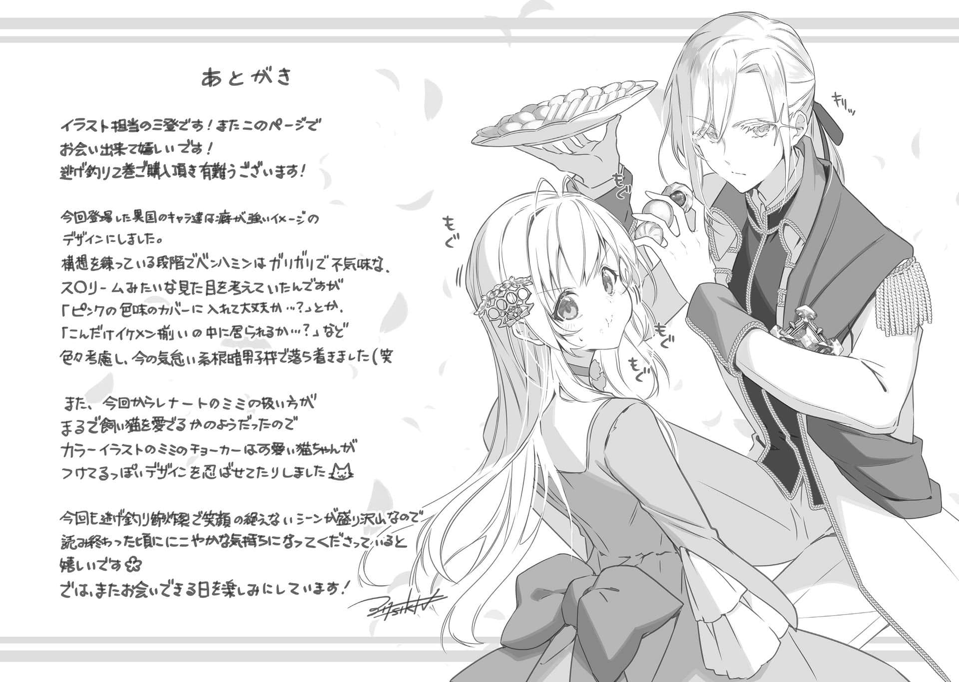 《溜掉的大魚比不上自己釣到的魚》2 後記插圖（1）