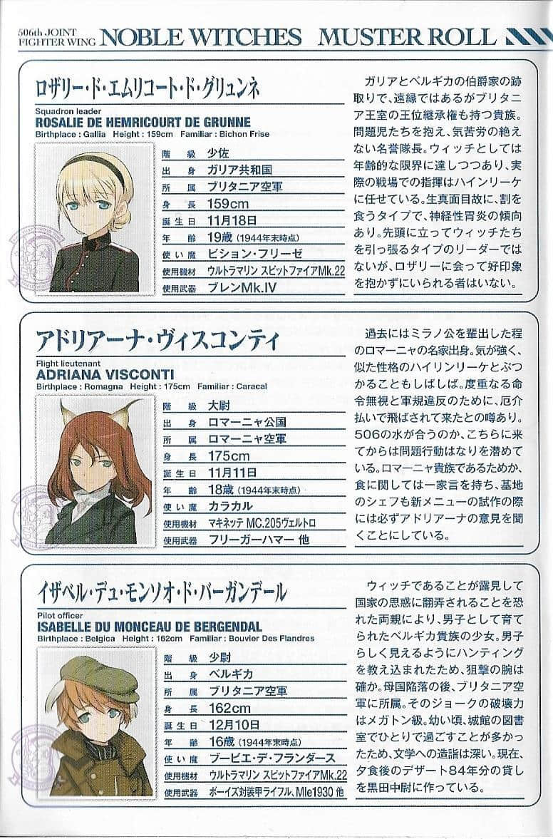《高贵魔女 第506统合战斗飞行团》3 结成！ 插图（4）