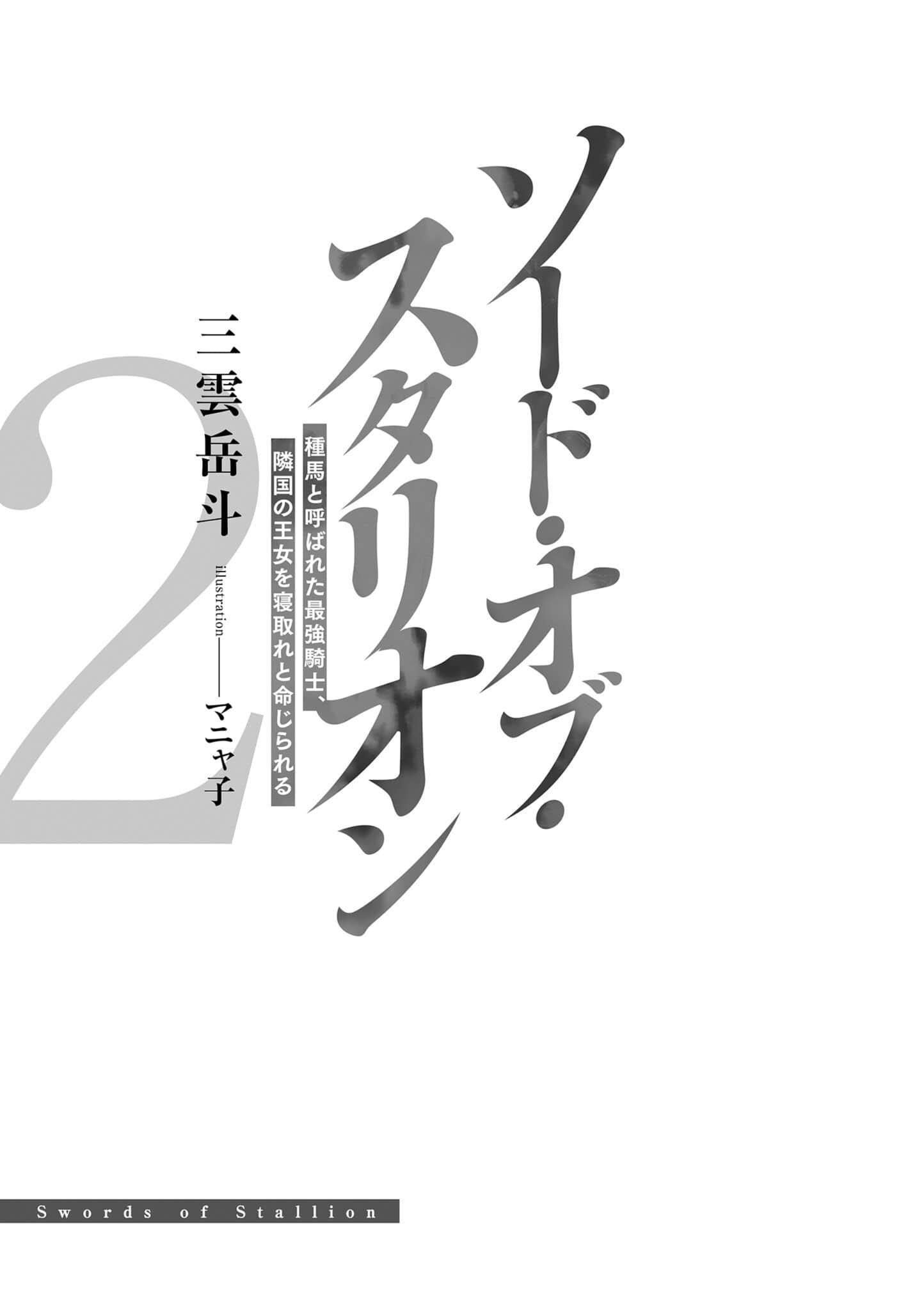 《种马之剑》2 插图（6）