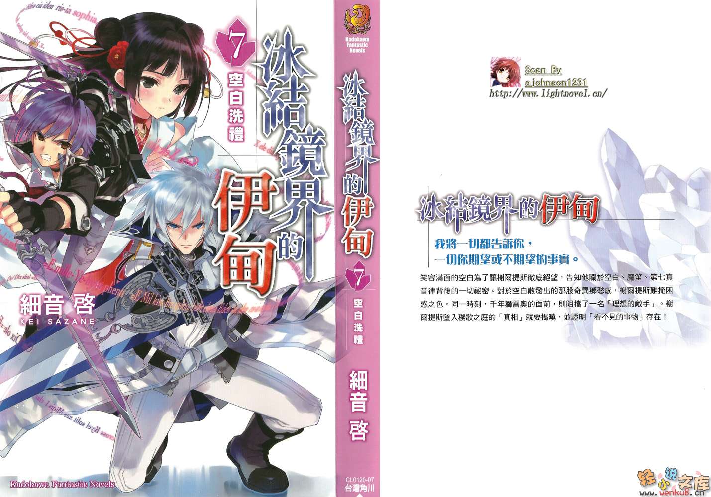 《冰结镜界的伊甸》7 空白洗礼 插图（1）
