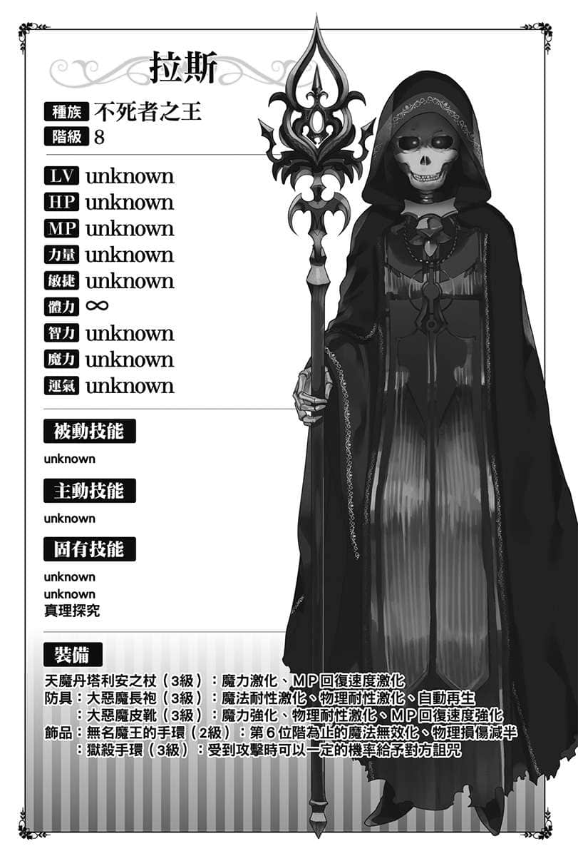 《異界轉生強奪戰》9 第三章 究極之白,至高之紅插圖(3)