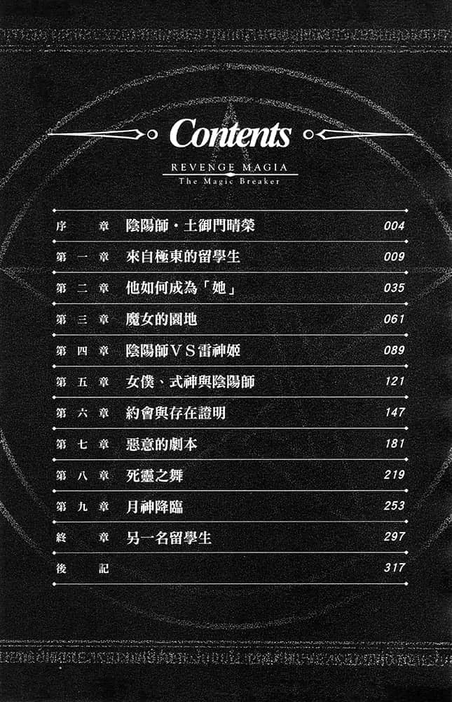 破魔阴阳师的复仇术法小说插图（15）