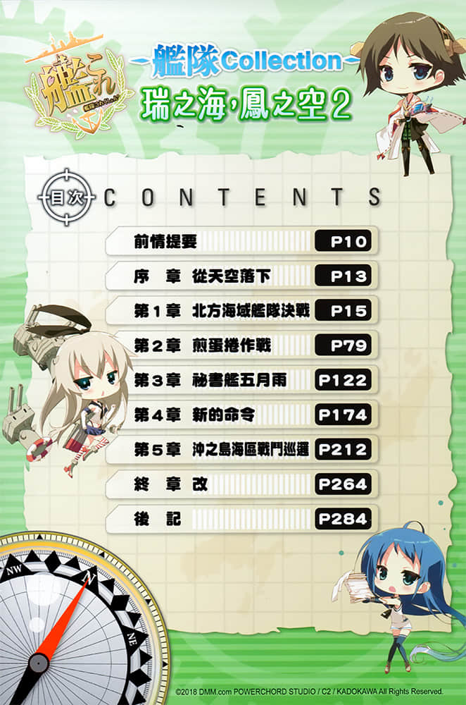 舰队Collection 瑞之海，凤之空小说插图（34）