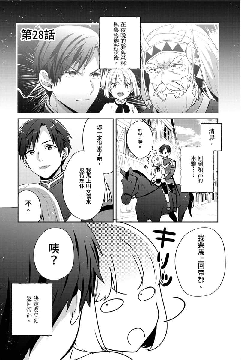 堤亚穆帝国物语 ～从断头台开始，公主重生后的逆转人生～小说插图（556）