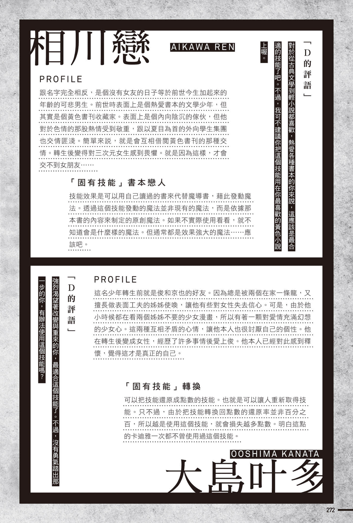 《轉生成蜘蛛又怎樣！》Ex 其他轉生者們插圖（2）
