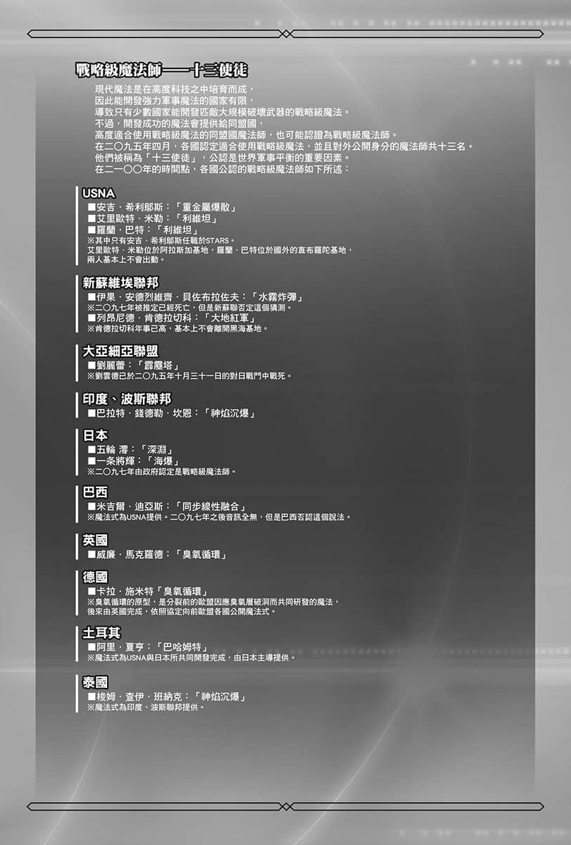 《续・魔法科高中的劣等生 魔法人联社》3 作品相关插图（12）