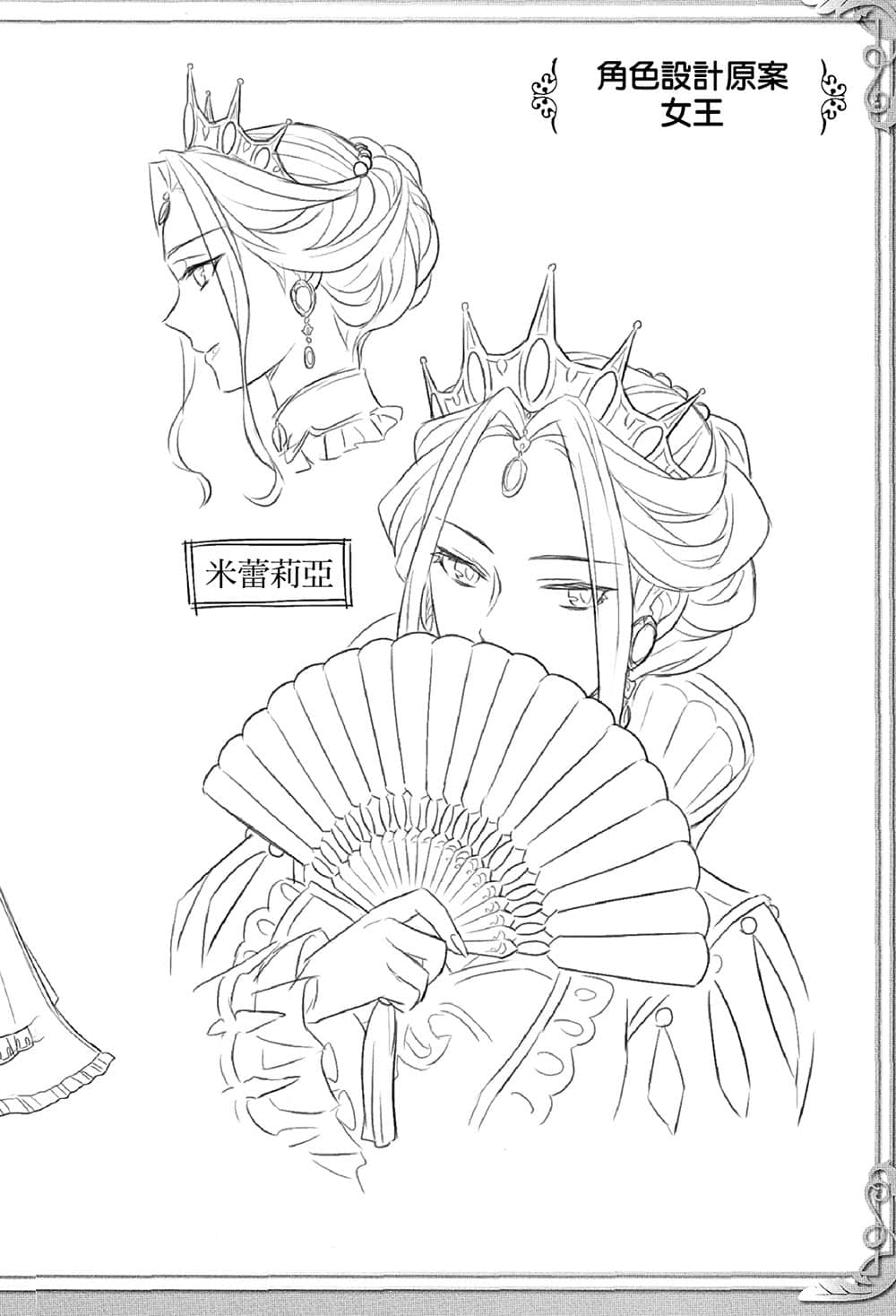 盾之勇者成名录小说插图（91）