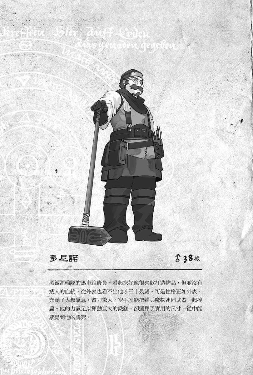 《倖存鍊金術師的城市慢活記》5 插圖（19）