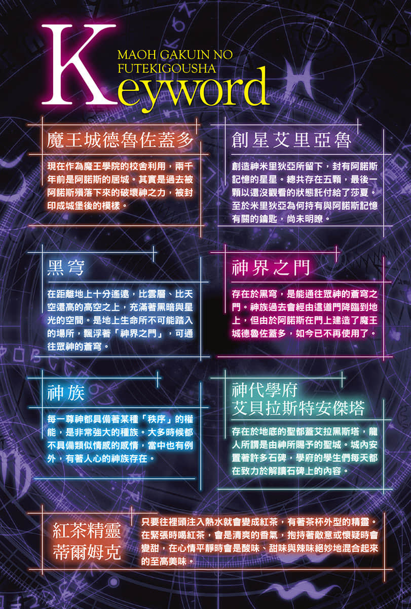 《魔王学院的不适任者 ～史上最强的魔王始祖，转生就读子孙们的学校～》9 插图（2）