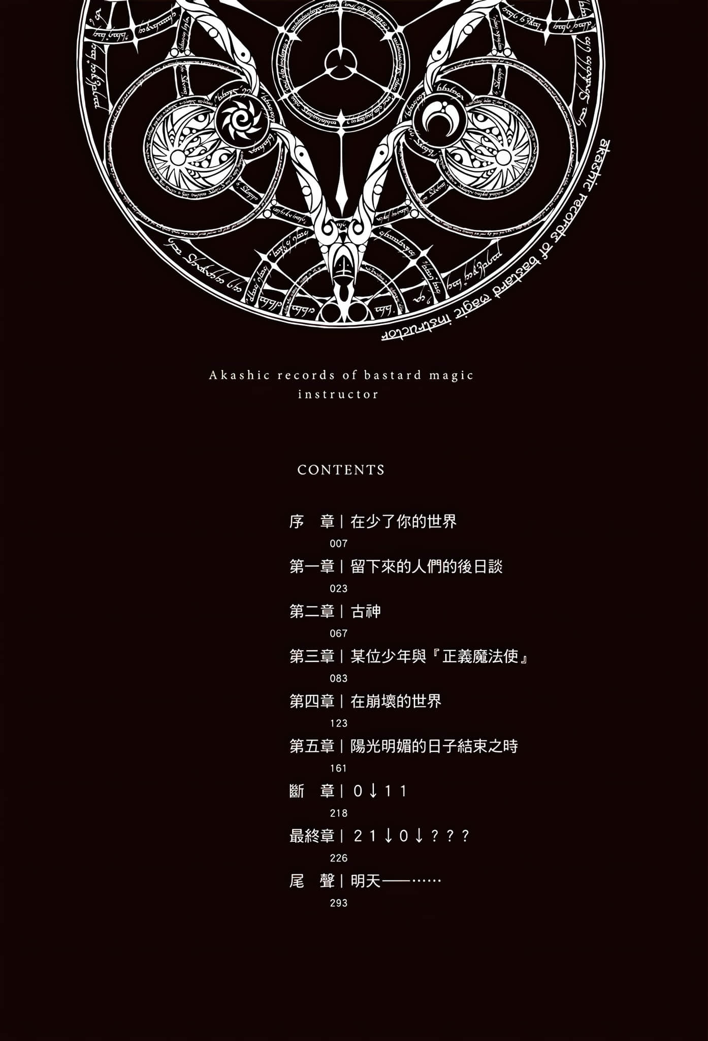 《不正经的魔术讲师与禁忌教典》24 插图（5）