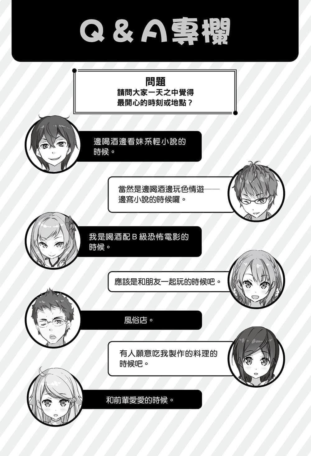 《如果有妹妹就好了》8 插图（10）