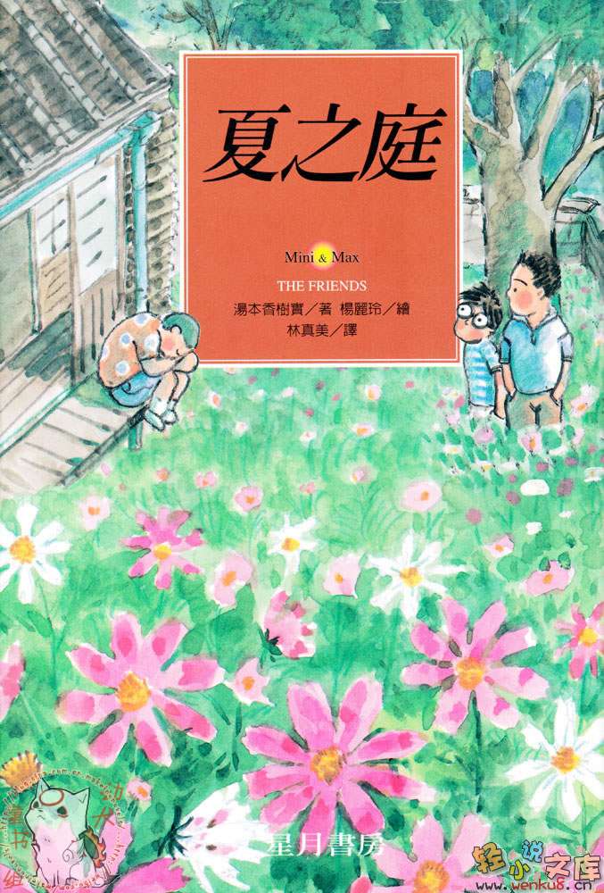 夏之庭小说插图（13）