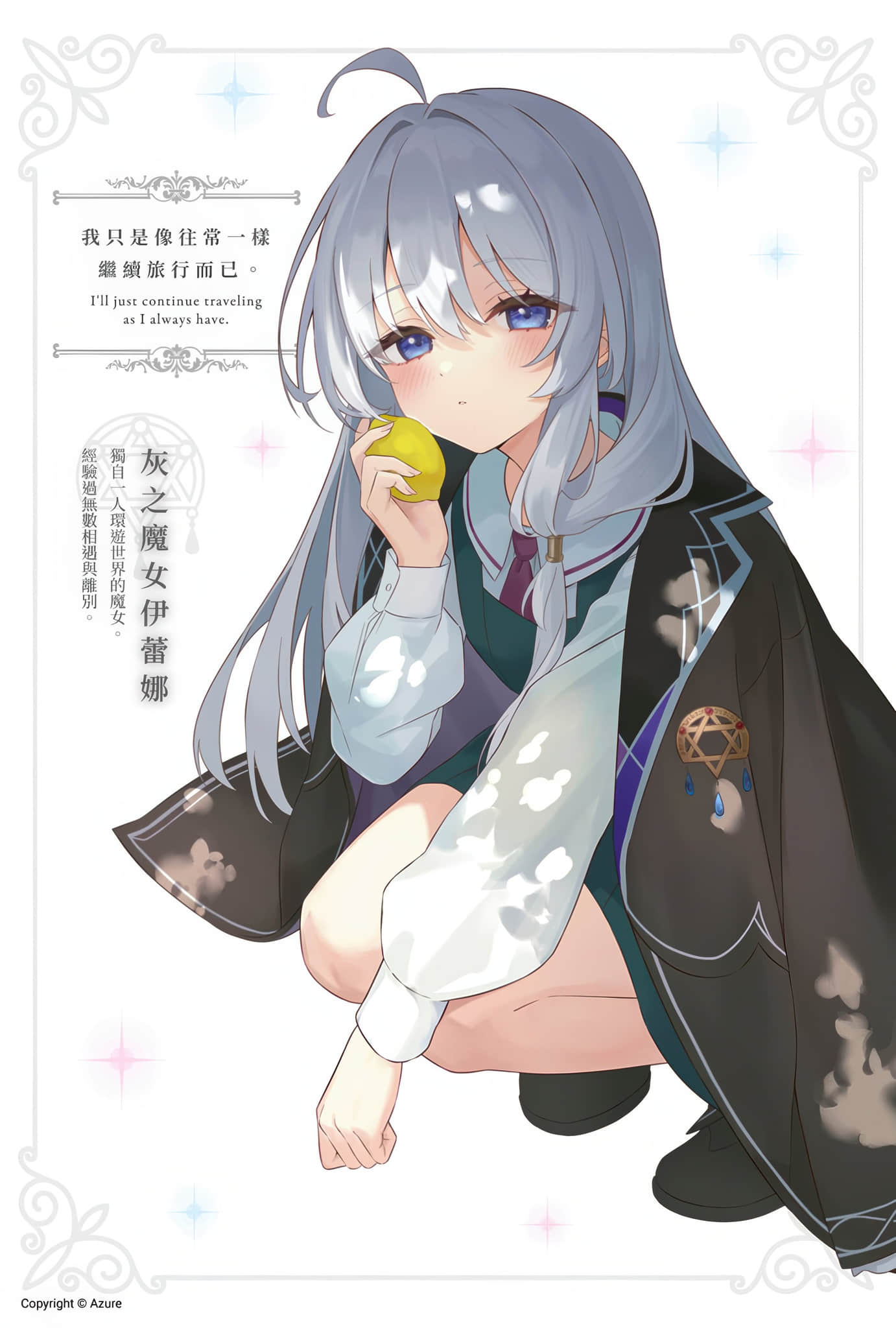 《魔女之旅》24 插圖（2）