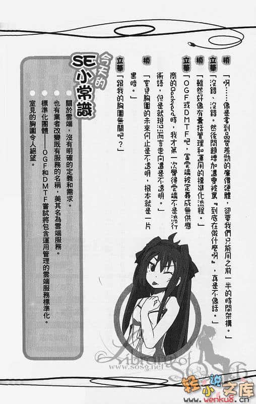 《奮鬥吧！系統工程師》3 絕不失敗？提案活動 插圖（25）