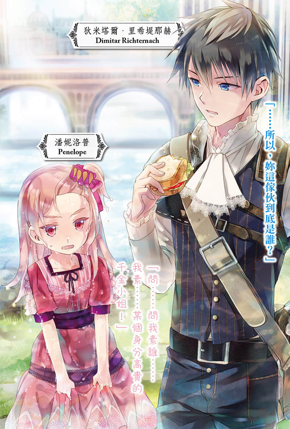 《黑钢的魔纹修复士》9 插图（3）