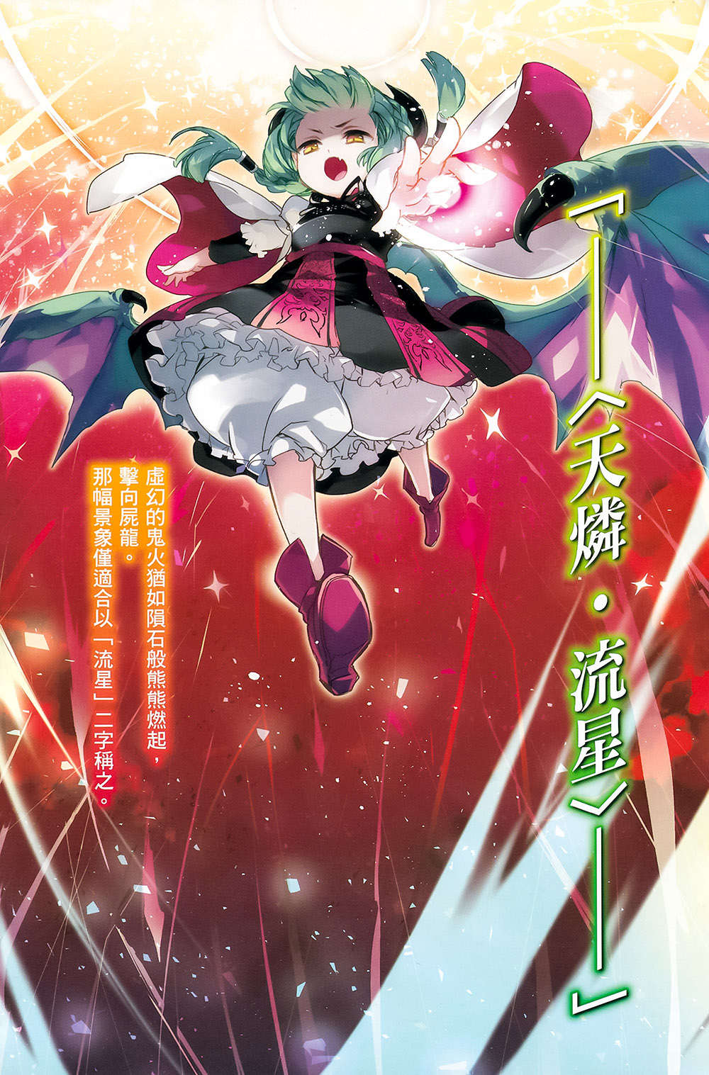 《身为魔王的我娶了奴隶精灵为妻，该如何表白我的爱？》13 插图（4）