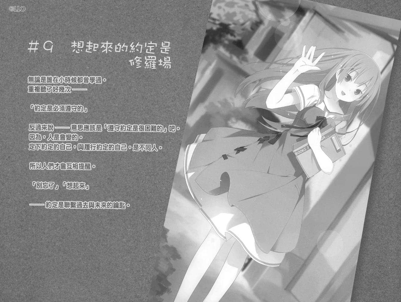 《我女友与青梅竹马的惨烈修罗场》3 ＃9 想起来的约定是修罗场插图（1）