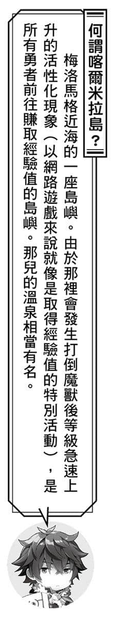 枪之勇者重生录小说插图（21）