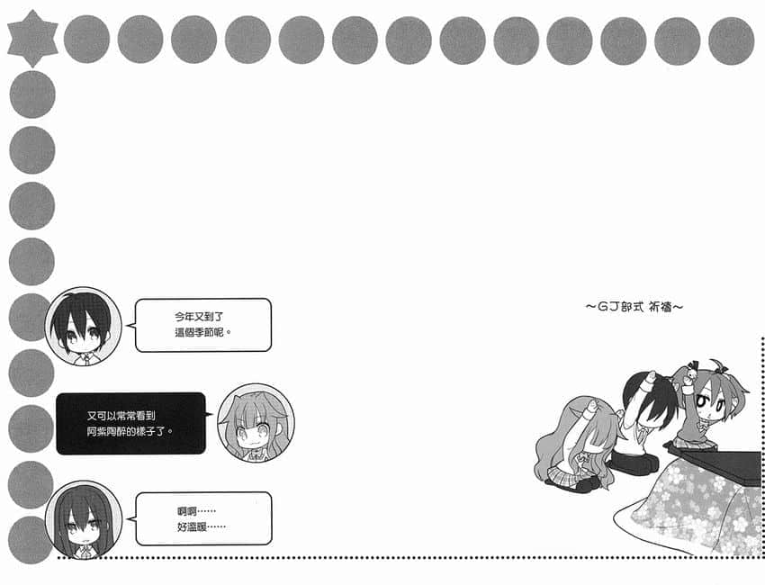 《GJ部》7 暖桌大人回归插图（1）