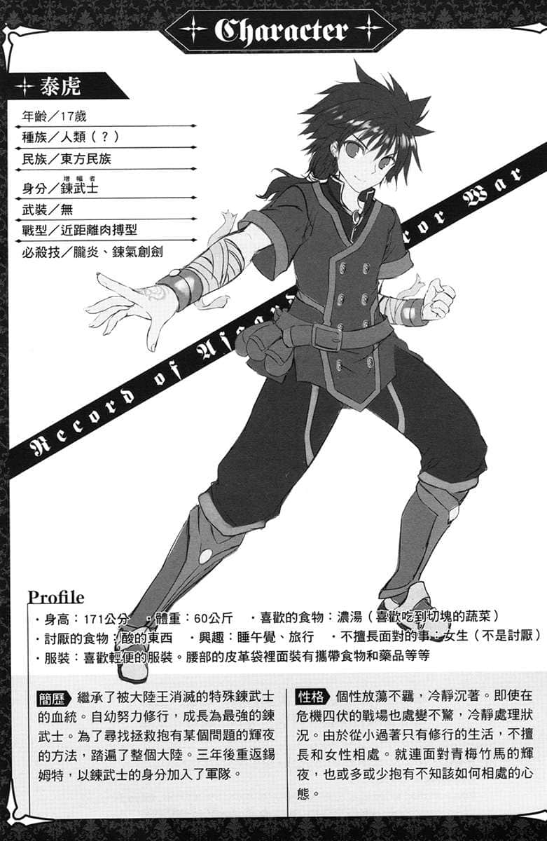 阿斯嘉特武皇战记小说插图（12）