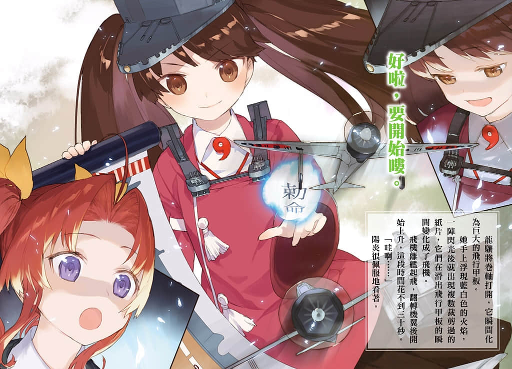 《艦隊Collection 陽炎，起錨！》4 插圖（3）