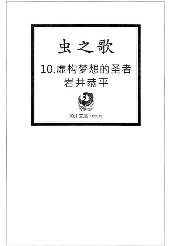 《虫之歌》10 欺梦的圣者 插图（2）