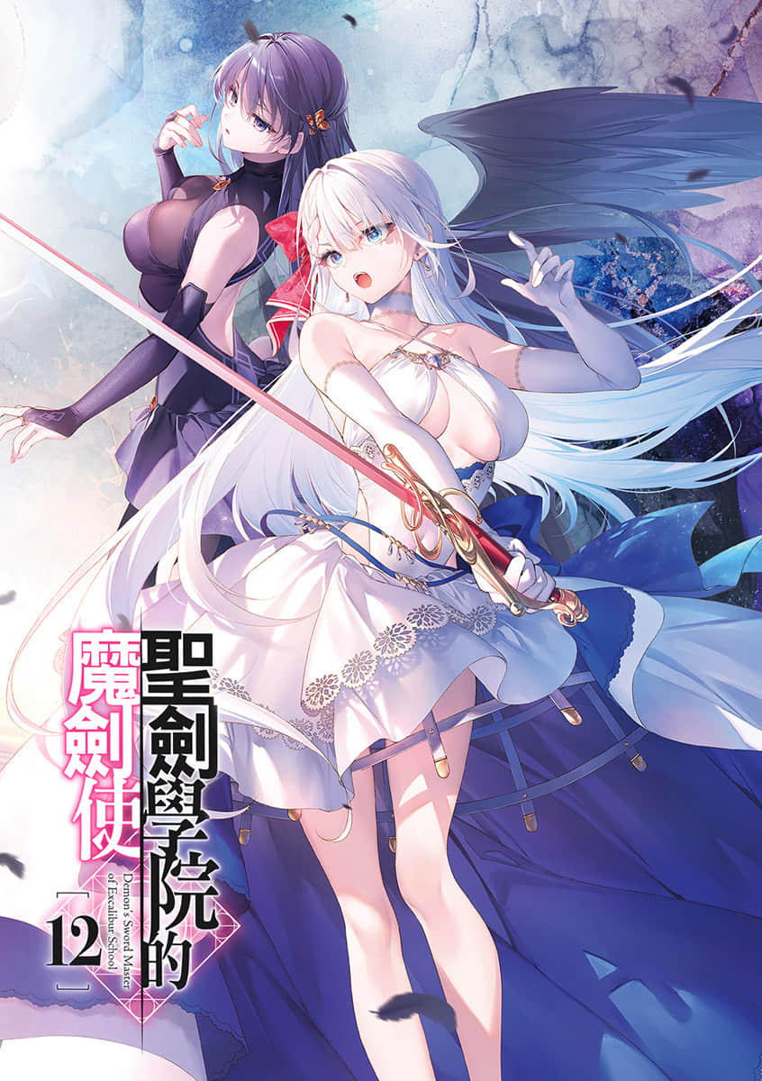 《圣剑学院的魔剑使》12 插图（2）
