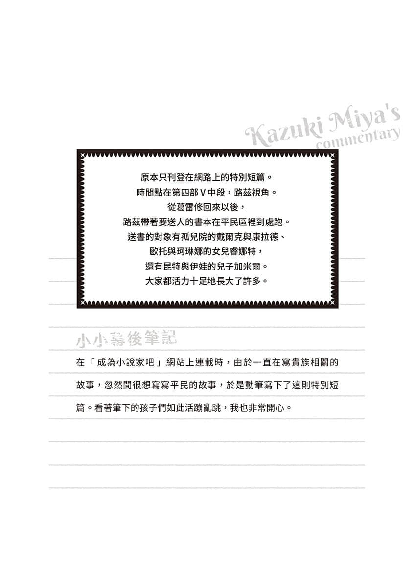 《小书痴的下克上 ～为了成为图书管理员不择手段～》短篇集Ⅱ 插图（11）