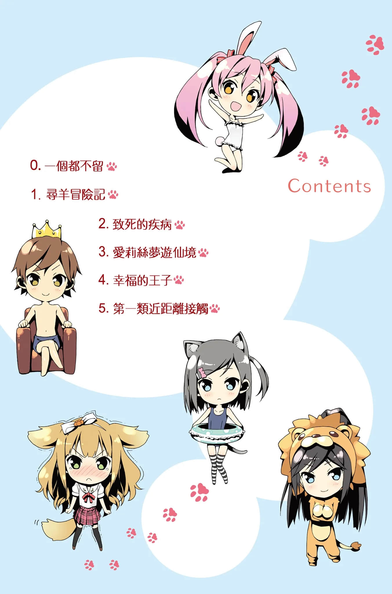 变态王子与不笑猫小说插图（76）