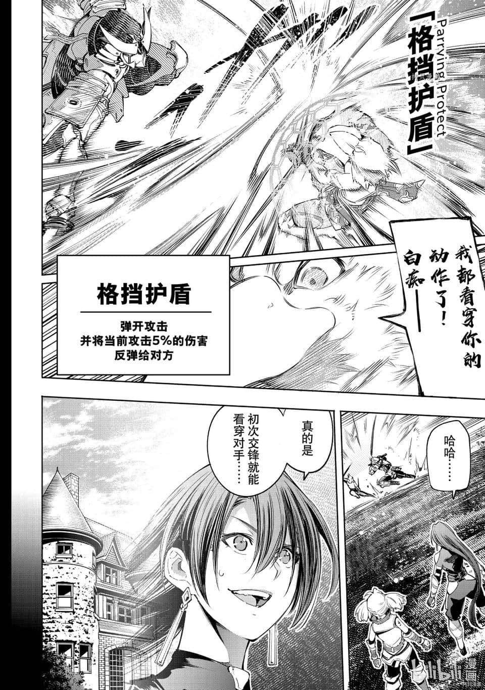 《香格里拉边境（漫画）》4 第31话插图（10）