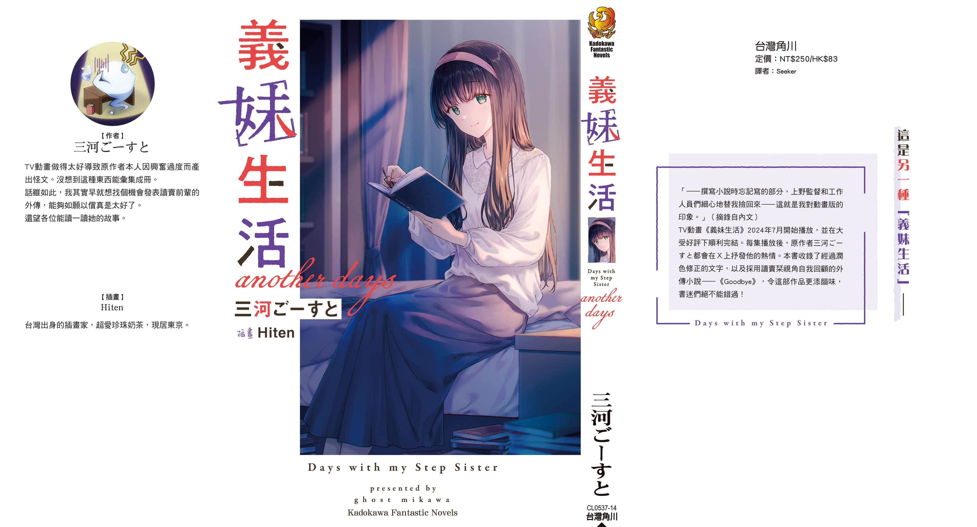 《義妹生活》another days 後記插圖(1)