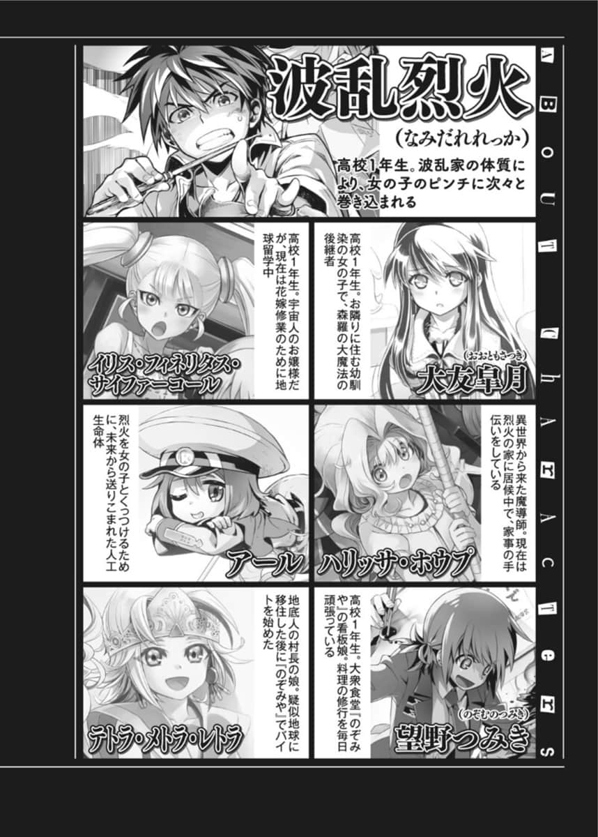 我拯救太多女主角引发了世界末日！？小说插图（142）