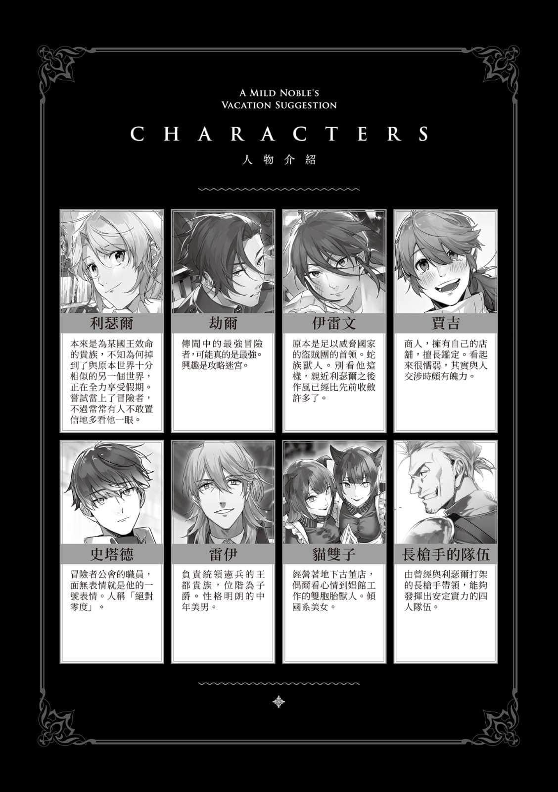 《优雅贵族的休假指南》14 插图(5)