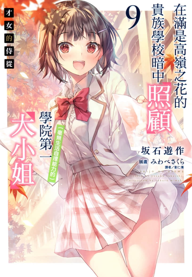 《才女的侍从》9 插图（1）
