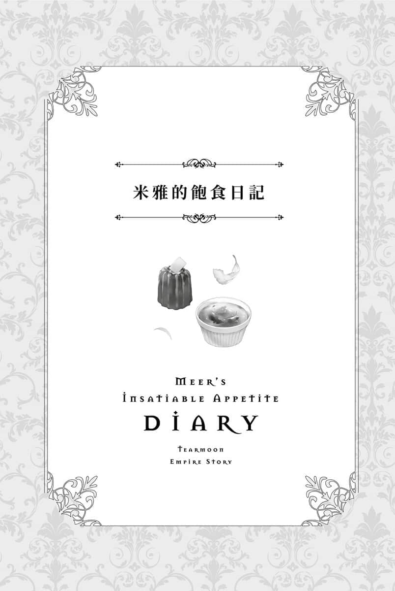 《堤亚穆帝国物语 ～从断头台开始，公主重生后的逆转人生～》6 插图（18）
