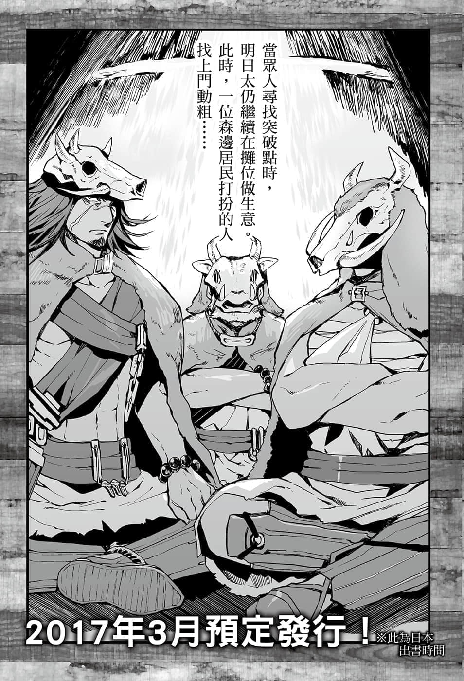 異世界料理道小說插圖（145）
