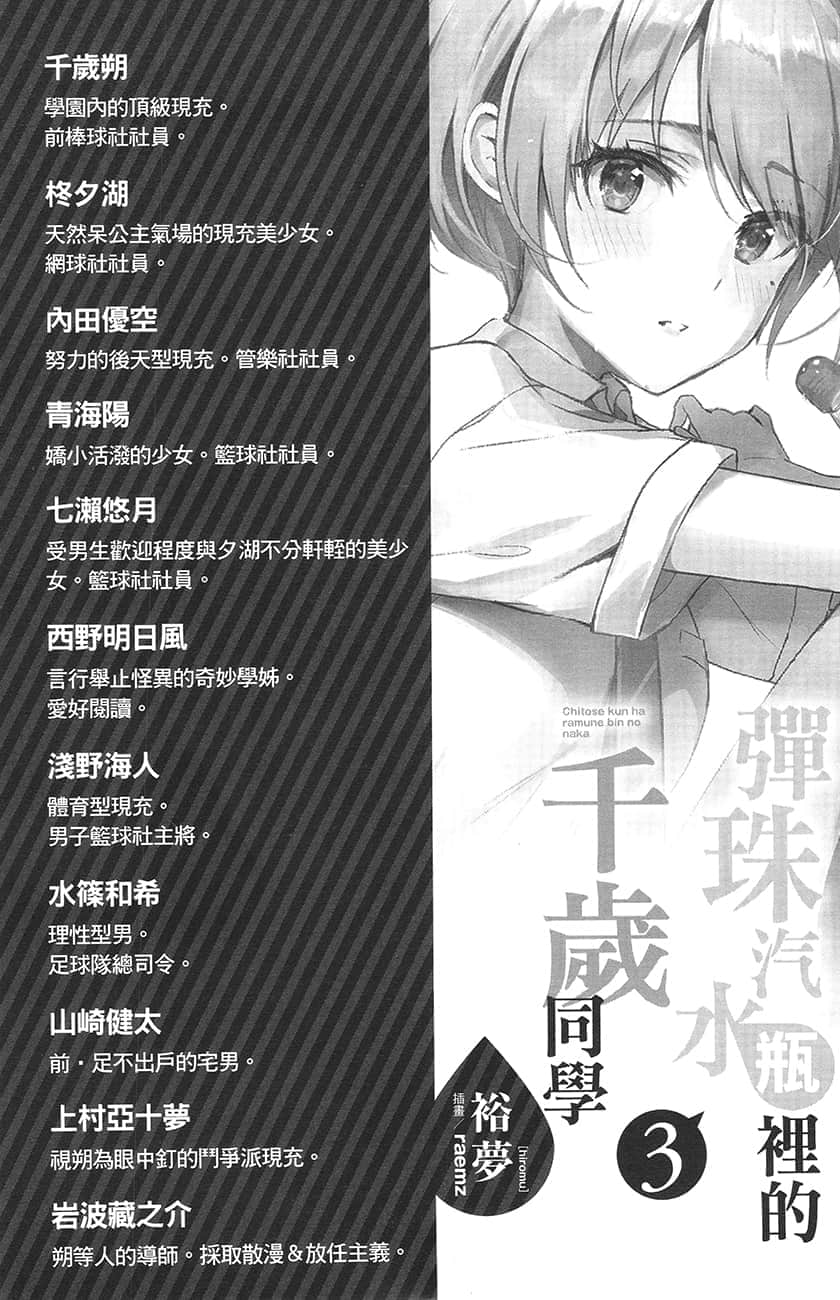 《弹珠汽水瓶里的千岁同学》3 插图（7）