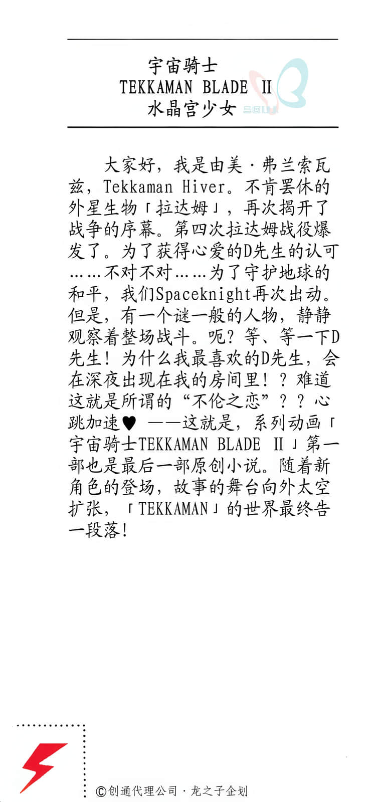 《宇宙騎士鐵加曼BLADEⅡ 水晶宮的少女》全一冊 插圖(2)