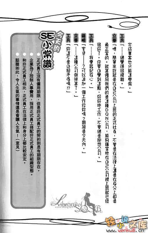 《奮鬥吧！系統工程師》4 誰都能辦到？項目管理 插圖（17）