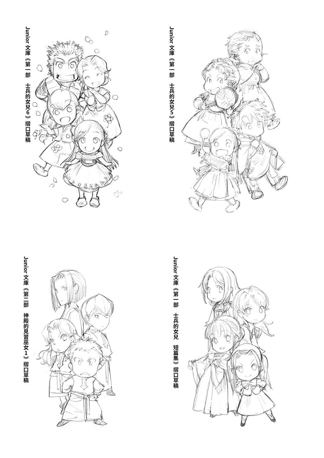 《小书痴的下克上FANBOOK》6 卷首彩页＆封面＆其他草稿图集插图（6）