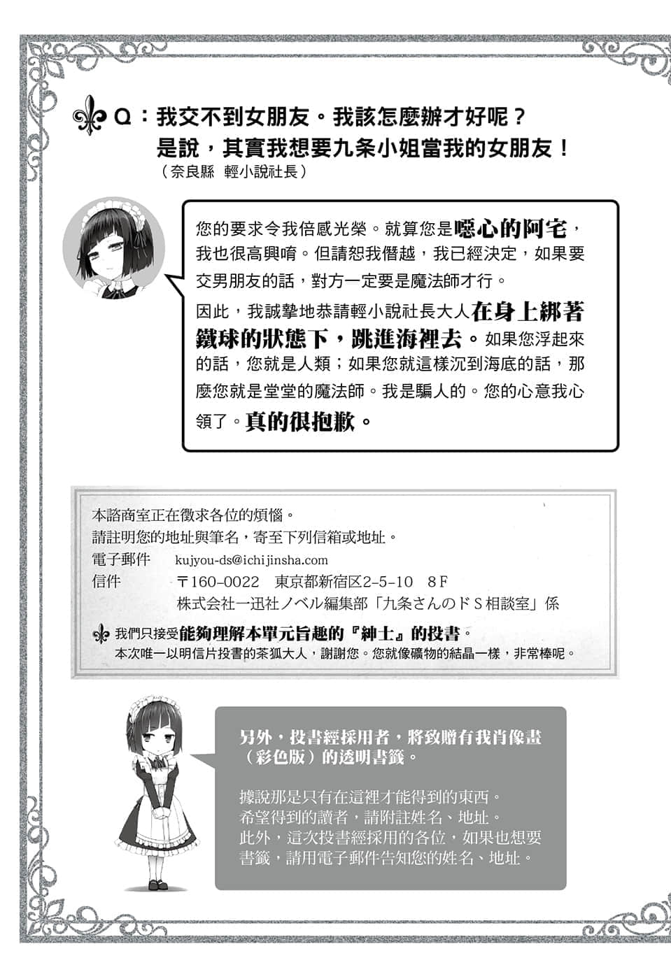 《我被綁架到貴族女校當「庶民樣本」》3 九條小姐的抖S諮詢室插圖（2）