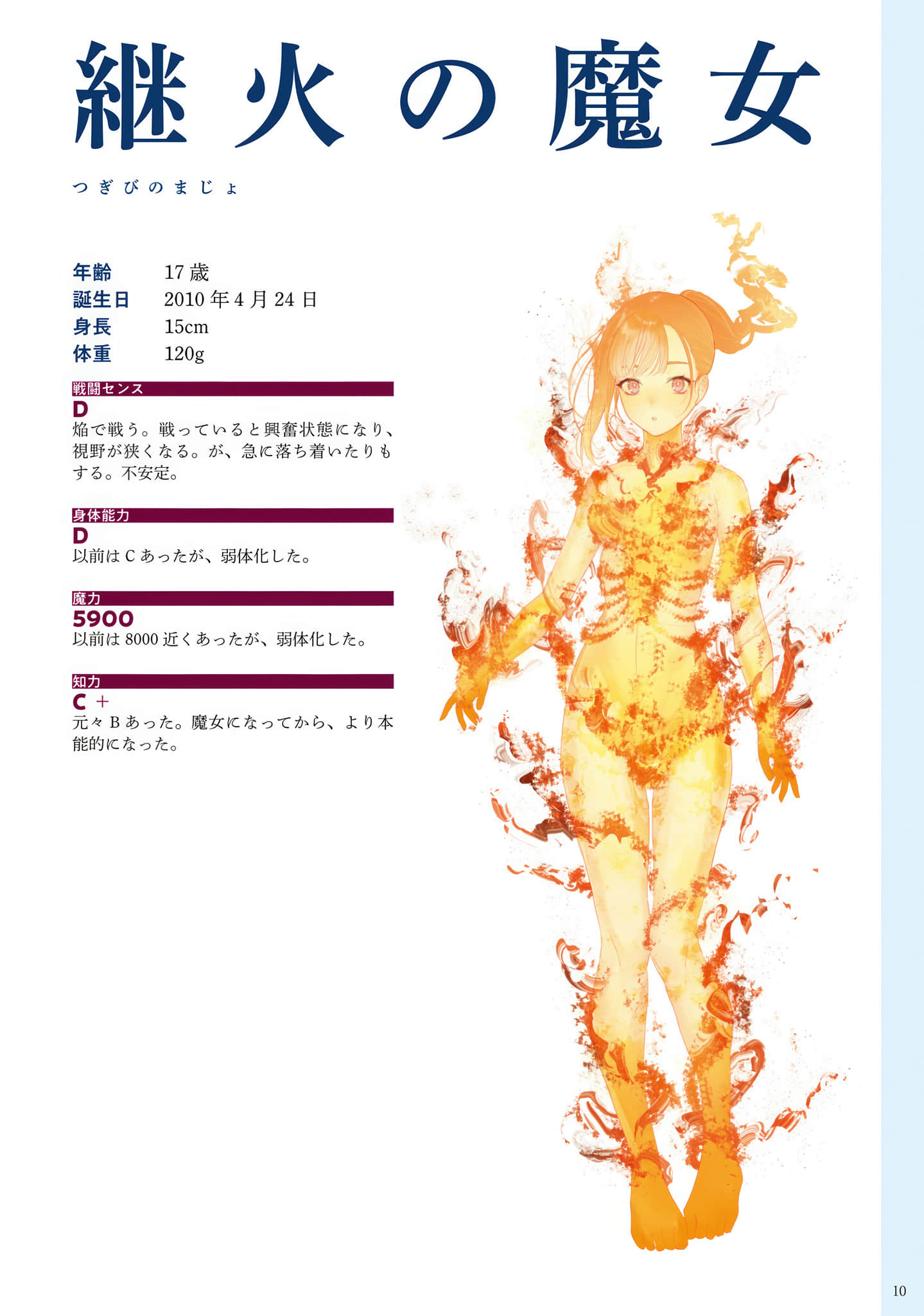 《崩壞世界的魔杖匠人》2 機密資料插圖（9）