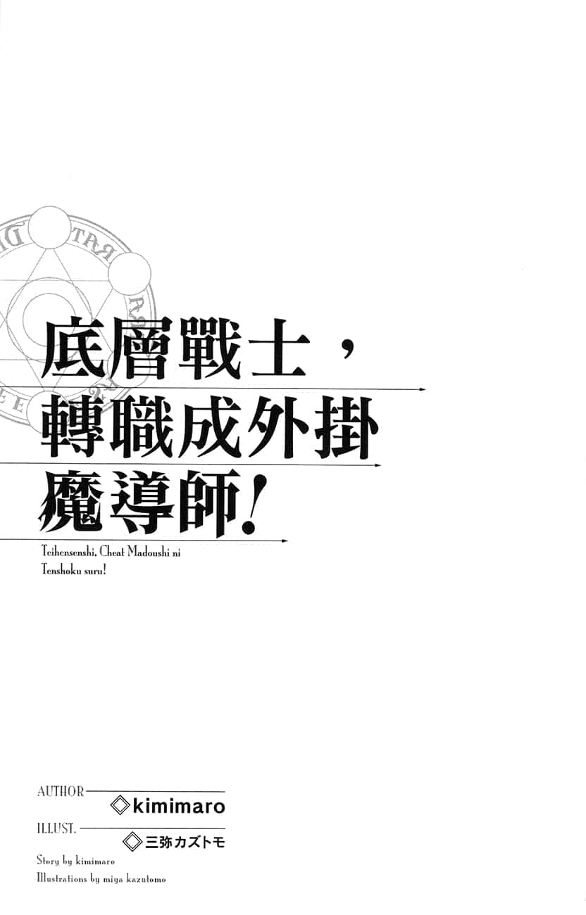 底层战士，转职成外挂魔导师！小说插图（3）