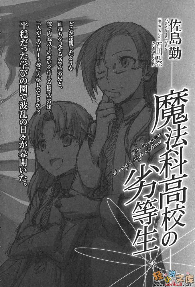 《魔法科高中的劣等生》2 入学篇〈下〉 插图（21）