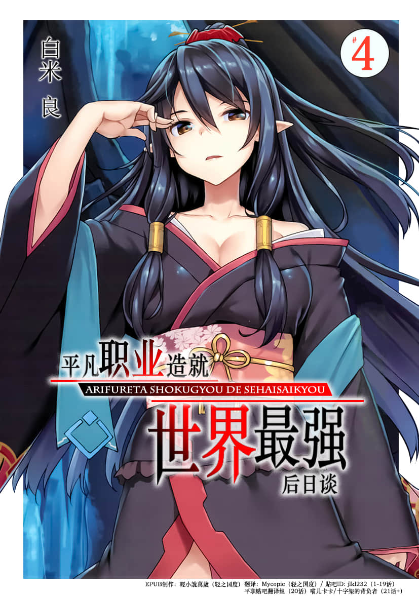 平凡職業造就世界最強小說插圖（247）