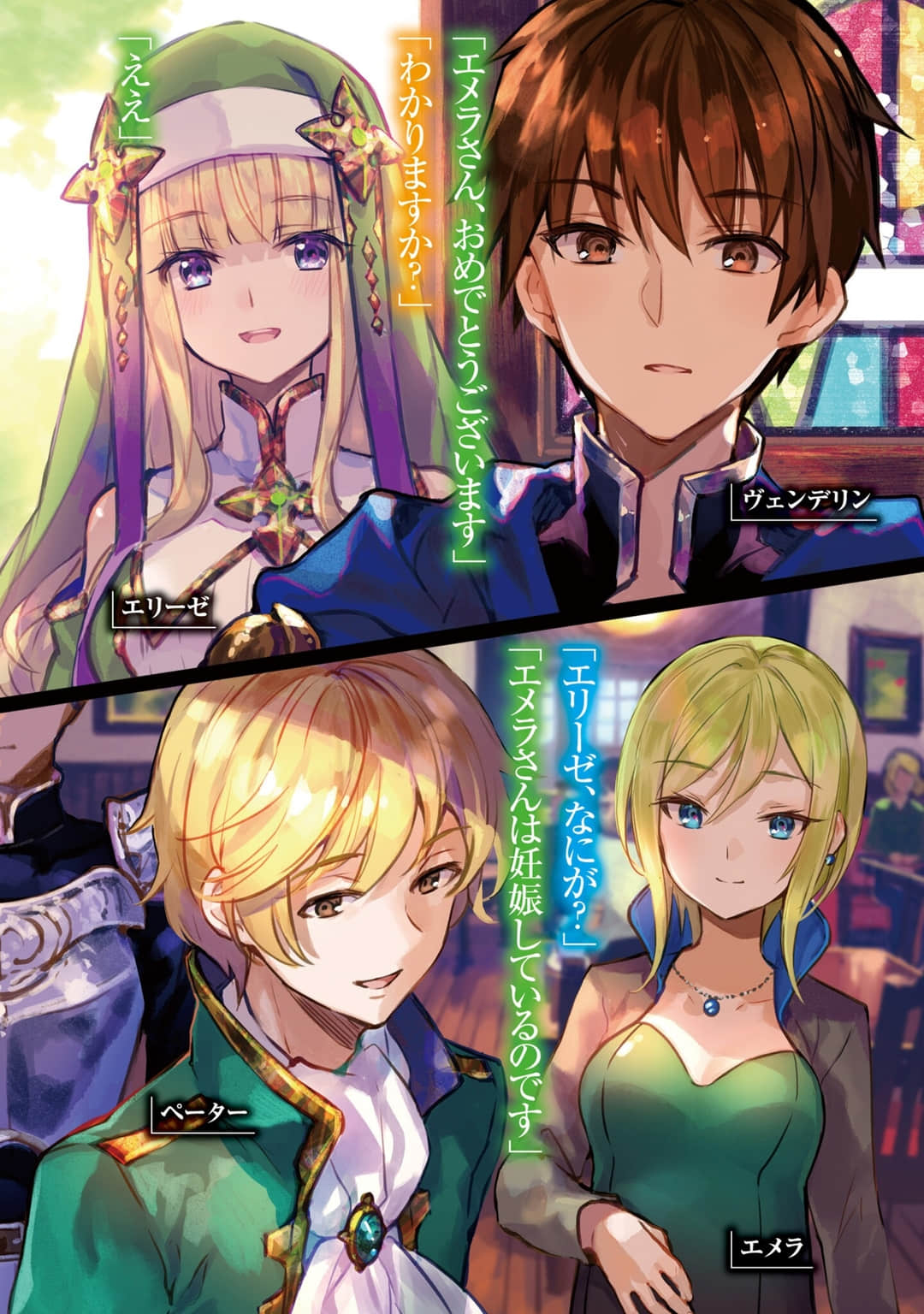 《八男？别闹了！》22 插图（3）