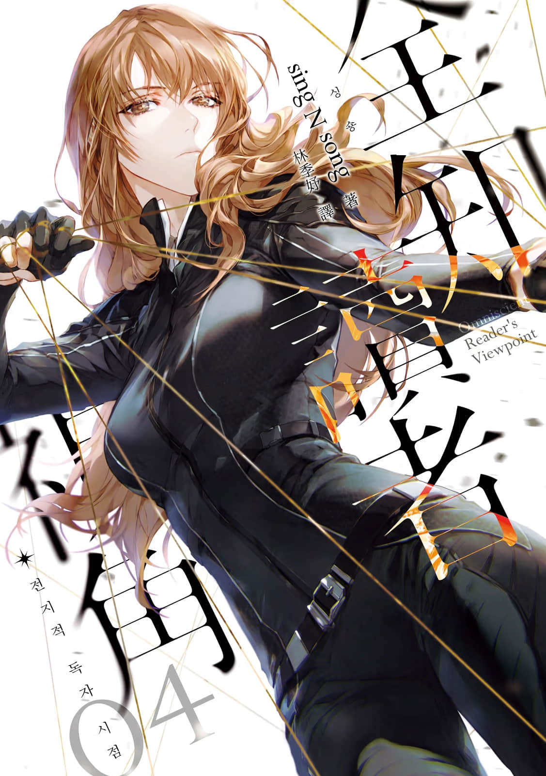 《全知读者视角》4 作品相关插图（1）