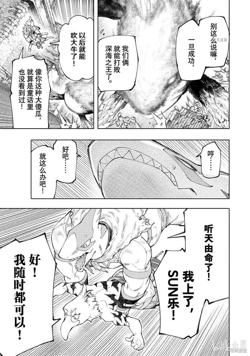 《香格里拉边境（漫画）》13 第121话插图（9）